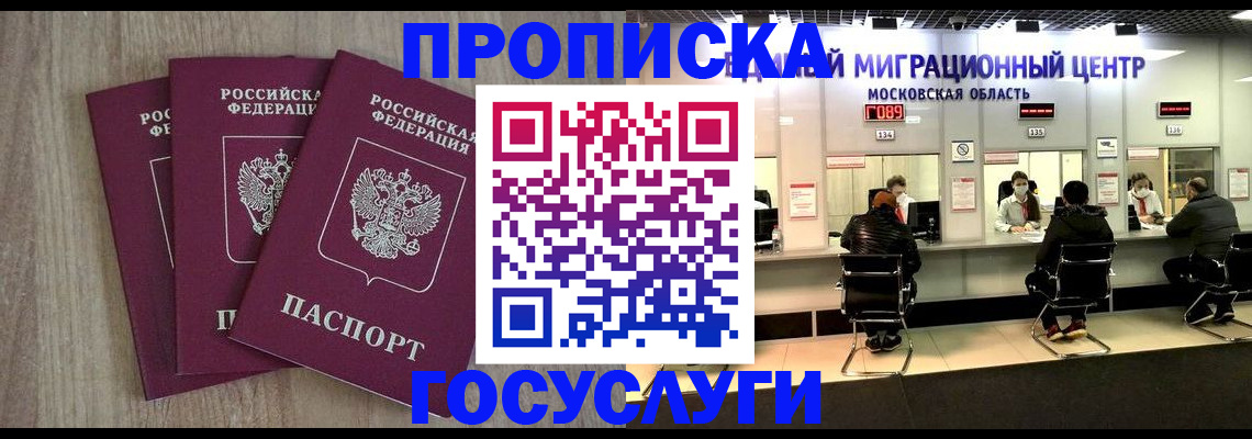 прописка штамп в Ликино-Дулёво